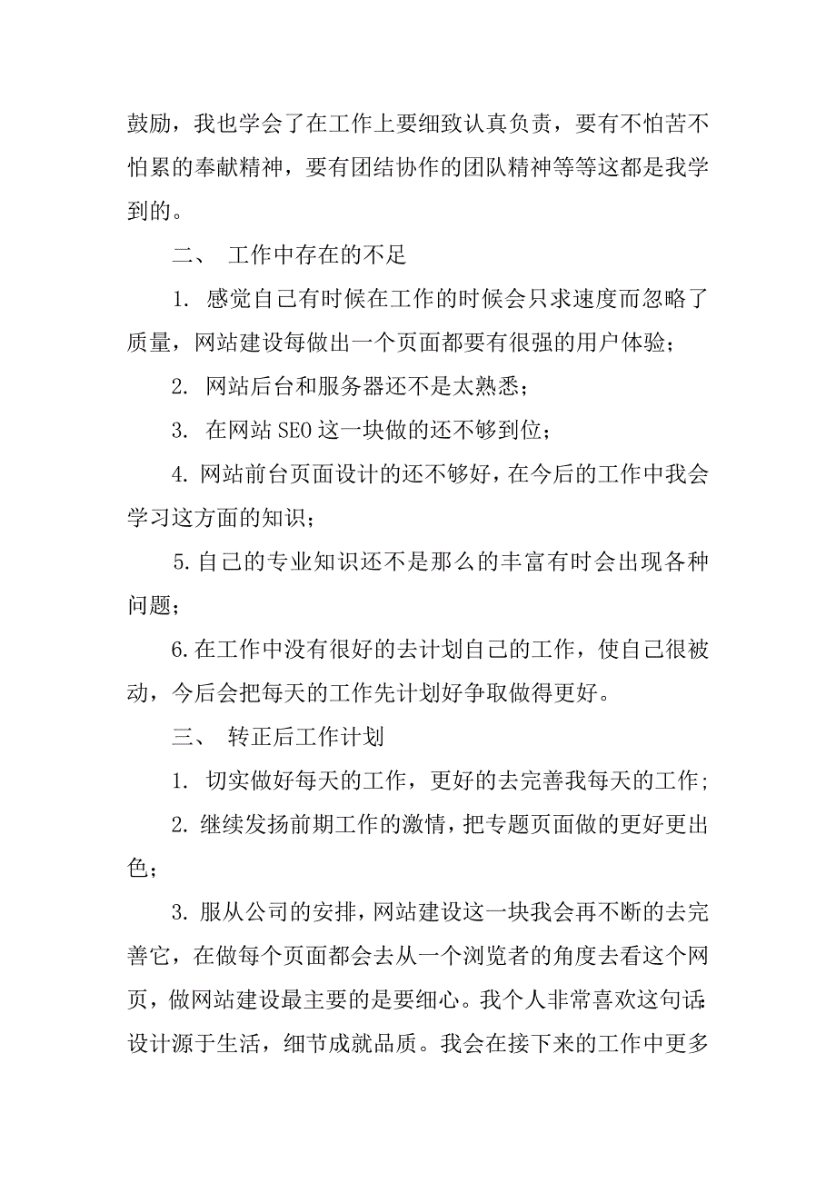 精品个人的述职报告范文4篇(个人述职范文精选)_第3页