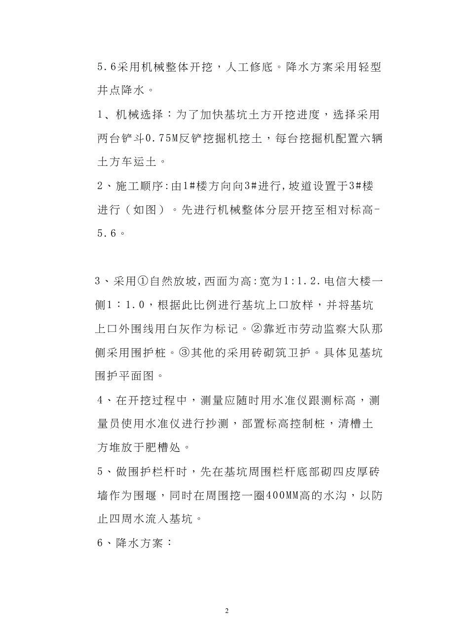 基础土方开挖、支护方案（天选打工人）.docx_第2页