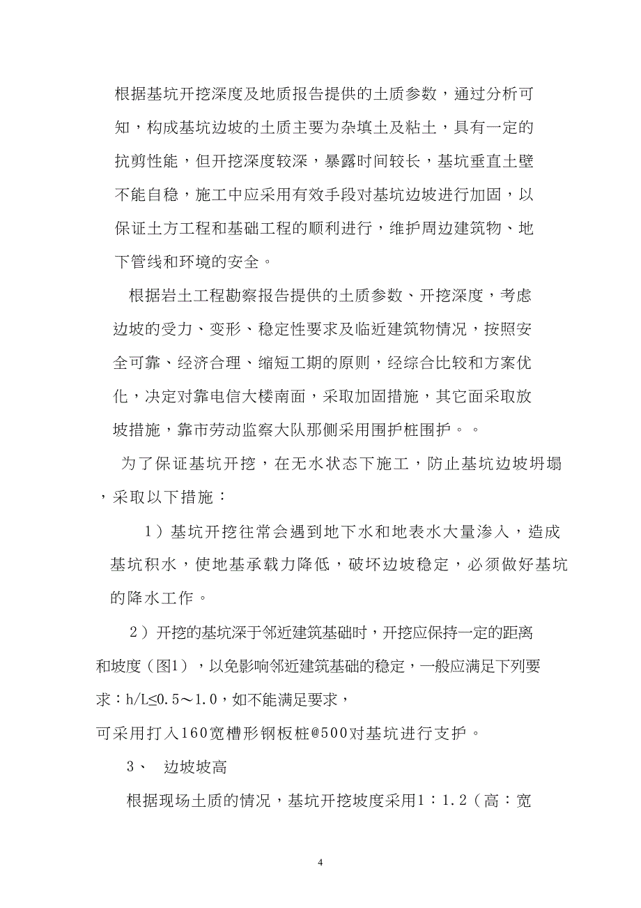 基础土方开挖、支护方案（天选打工人）.docx_第5页