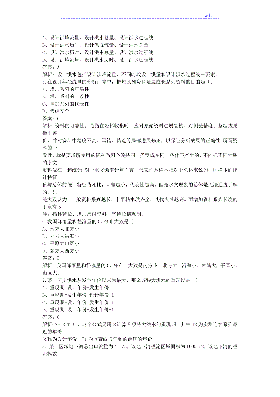 2015注册公用设备工程师给水排水专业基础真题和答案_第2页