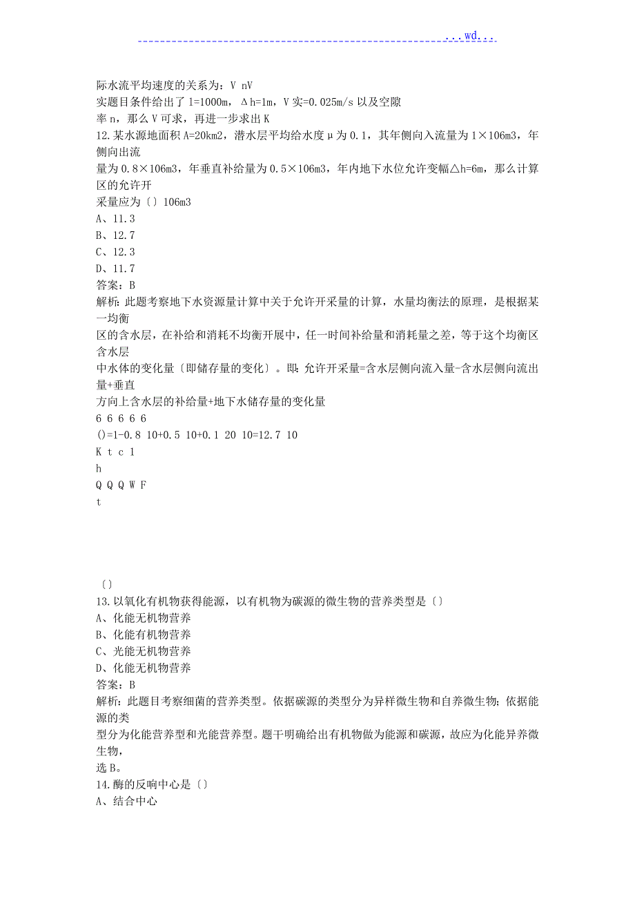 2015注册公用设备工程师给水排水专业基础真题和答案_第4页