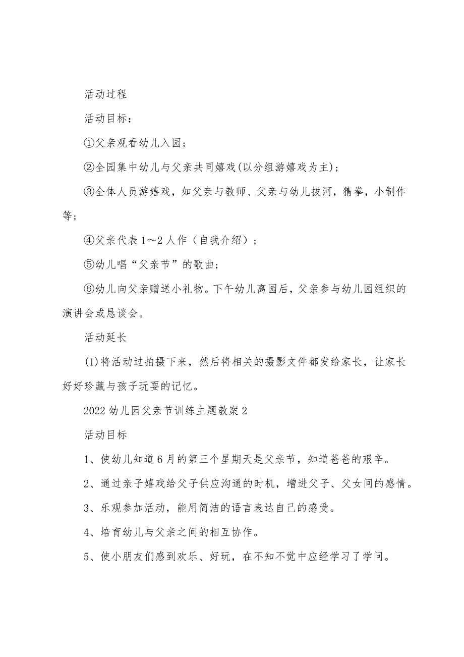 2022年幼儿园父亲节教育主题教案10篇.doc_第2页