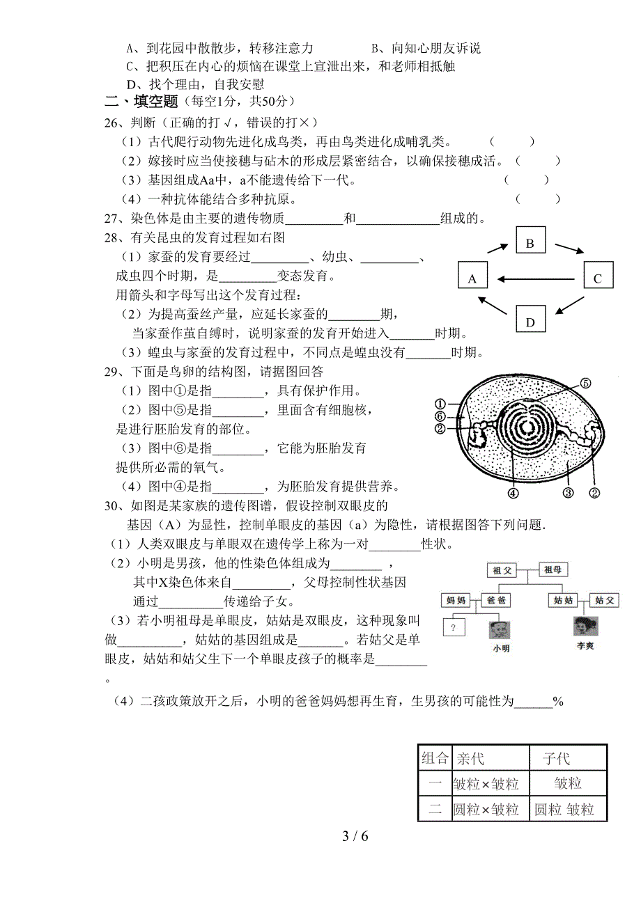 八年级下册人教版生物期末考试试卷及答案_第3页