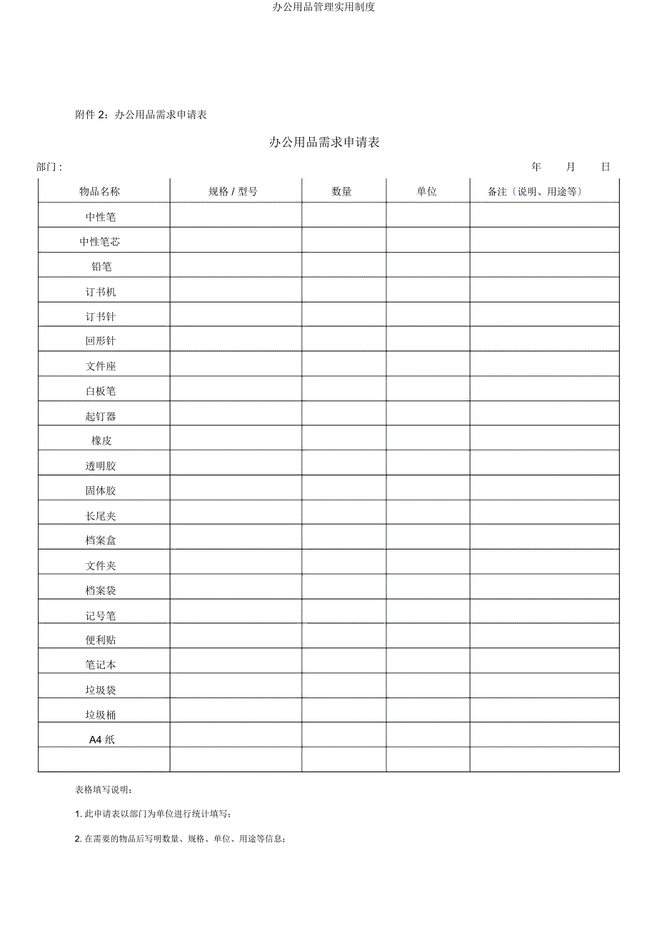 办公用品管理实用制度.doc_第4页