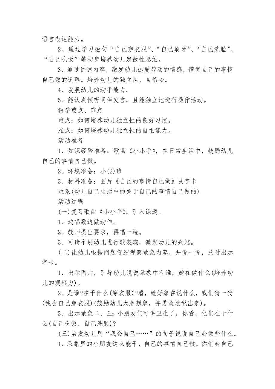 幼儿园小班运动会热身活动优质公开课获奖教案设计最新5篇.docx_第3页