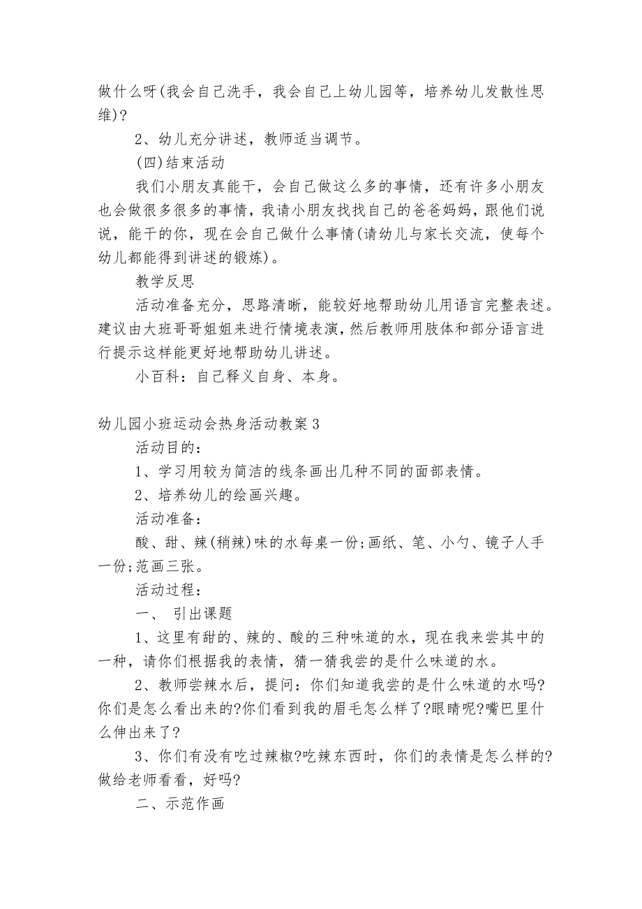 幼儿园小班运动会热身活动优质公开课获奖教案设计最新5篇.docx_第4页