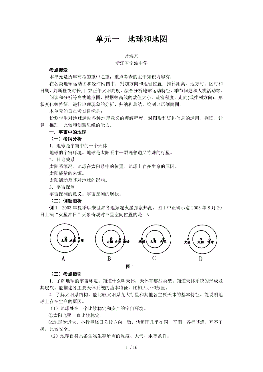 地球和地图(高中部分)_第1页