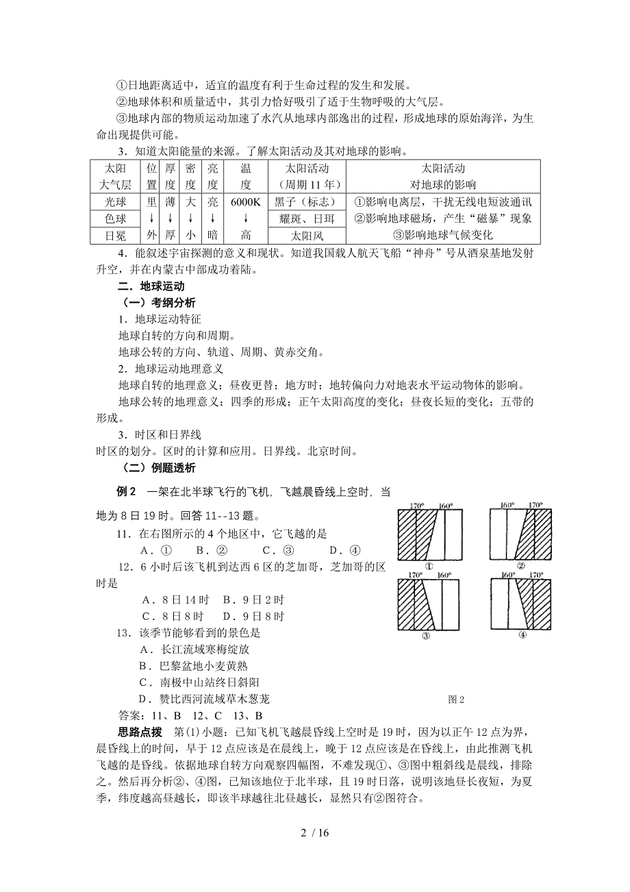 地球和地图(高中部分)_第2页