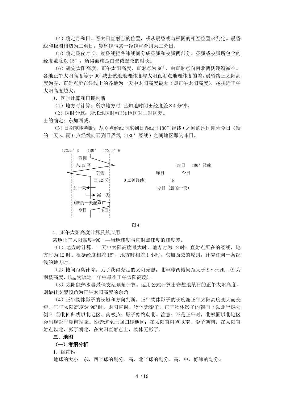 地球和地图(高中部分)_第4页