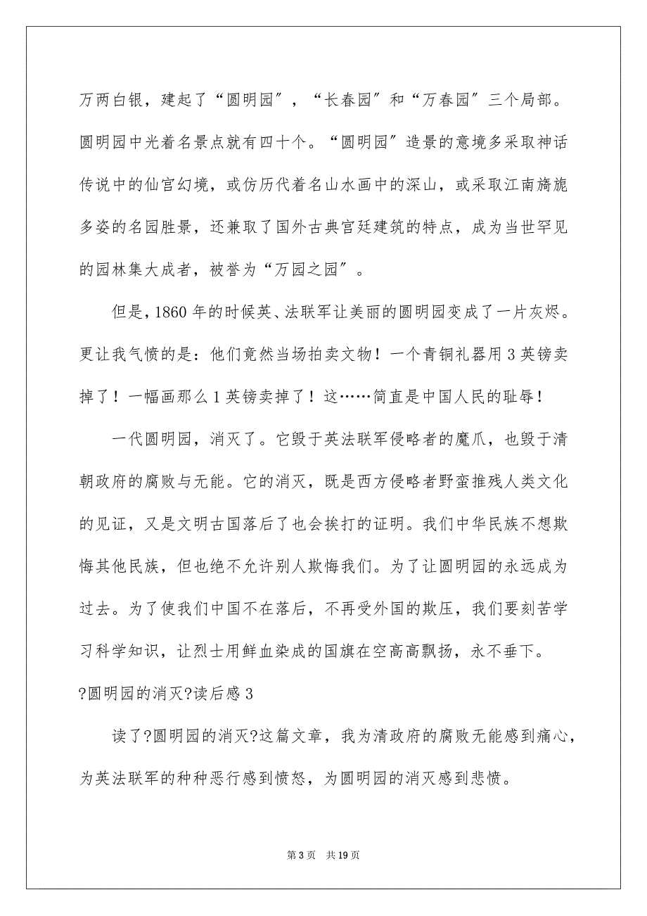 2023年《圆明园的毁灭》读后感15篇.docx_第3页