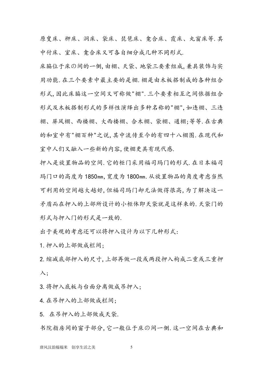 榻榻米资料(榻榻米知识).doc_第5页