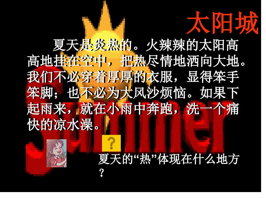 杨爽多彩的夏天课件_第4页