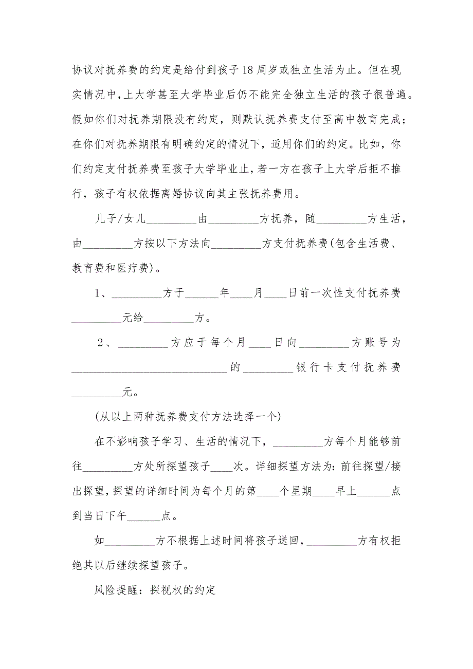 最新女方出轨离婚协议书范本和北京民政局离婚协议书_第2页