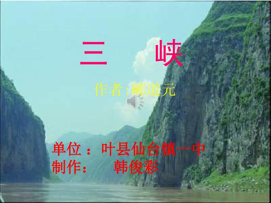 三hanjuncai峡_第1页