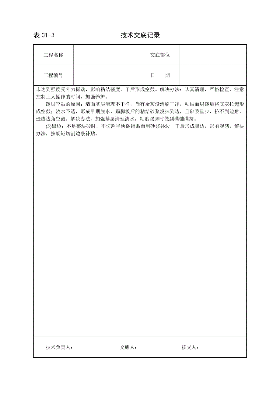 缸砖、水泥花砖地面.doc_第4页