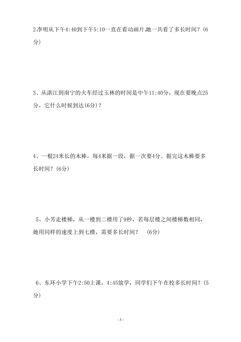 2020年新人教版小学三年级数学上册单元测试题全册精品_第3页