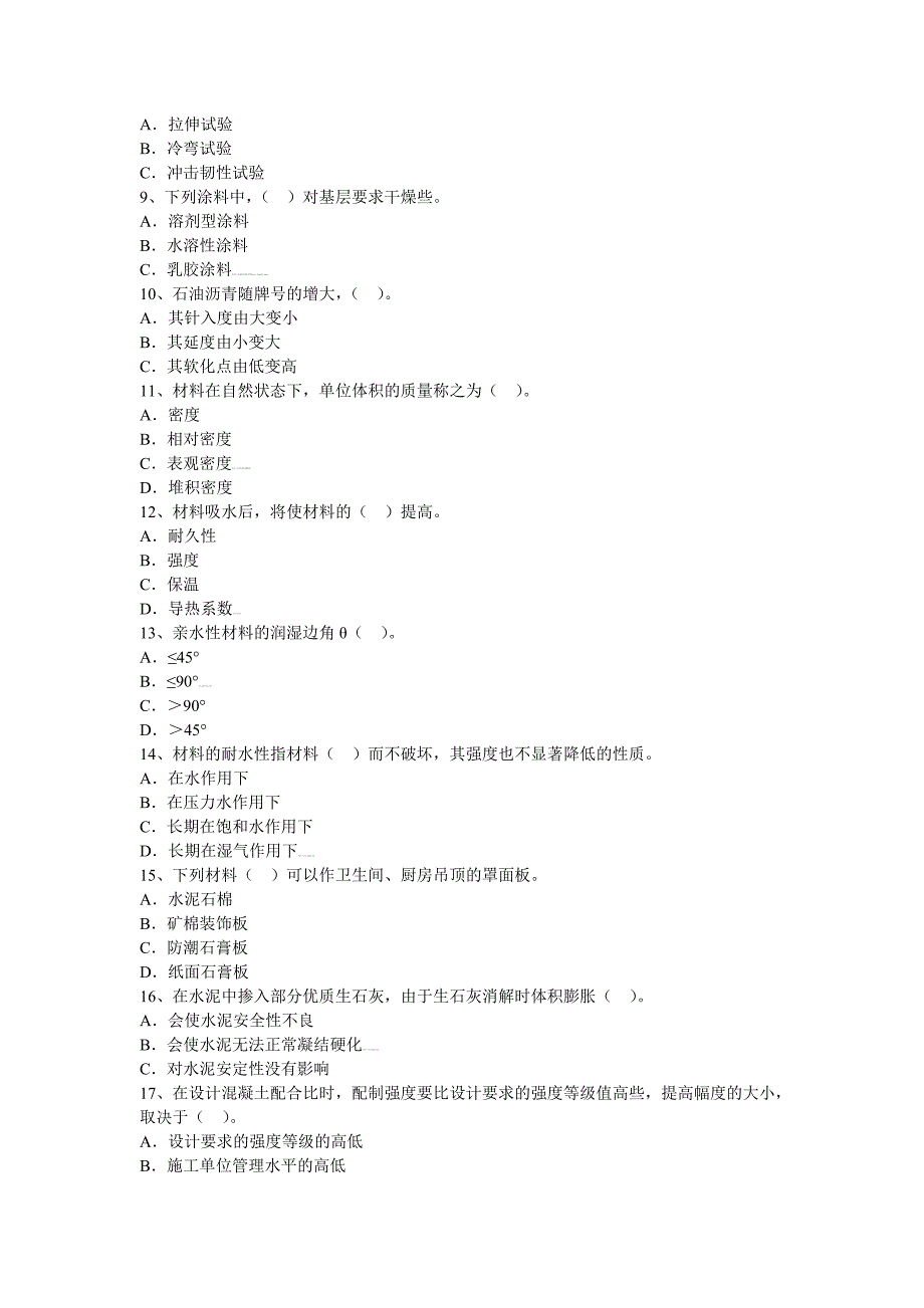 二级建筑师构造与详图练习100题_第2页