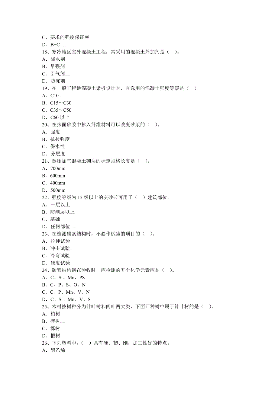 二级建筑师构造与详图练习100题_第3页