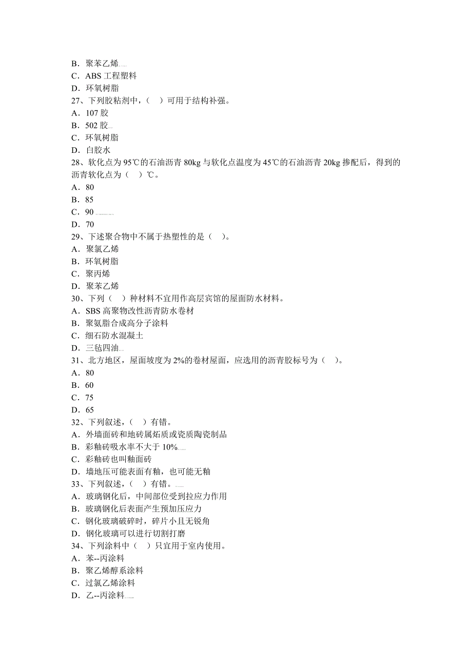 二级建筑师构造与详图练习100题_第4页