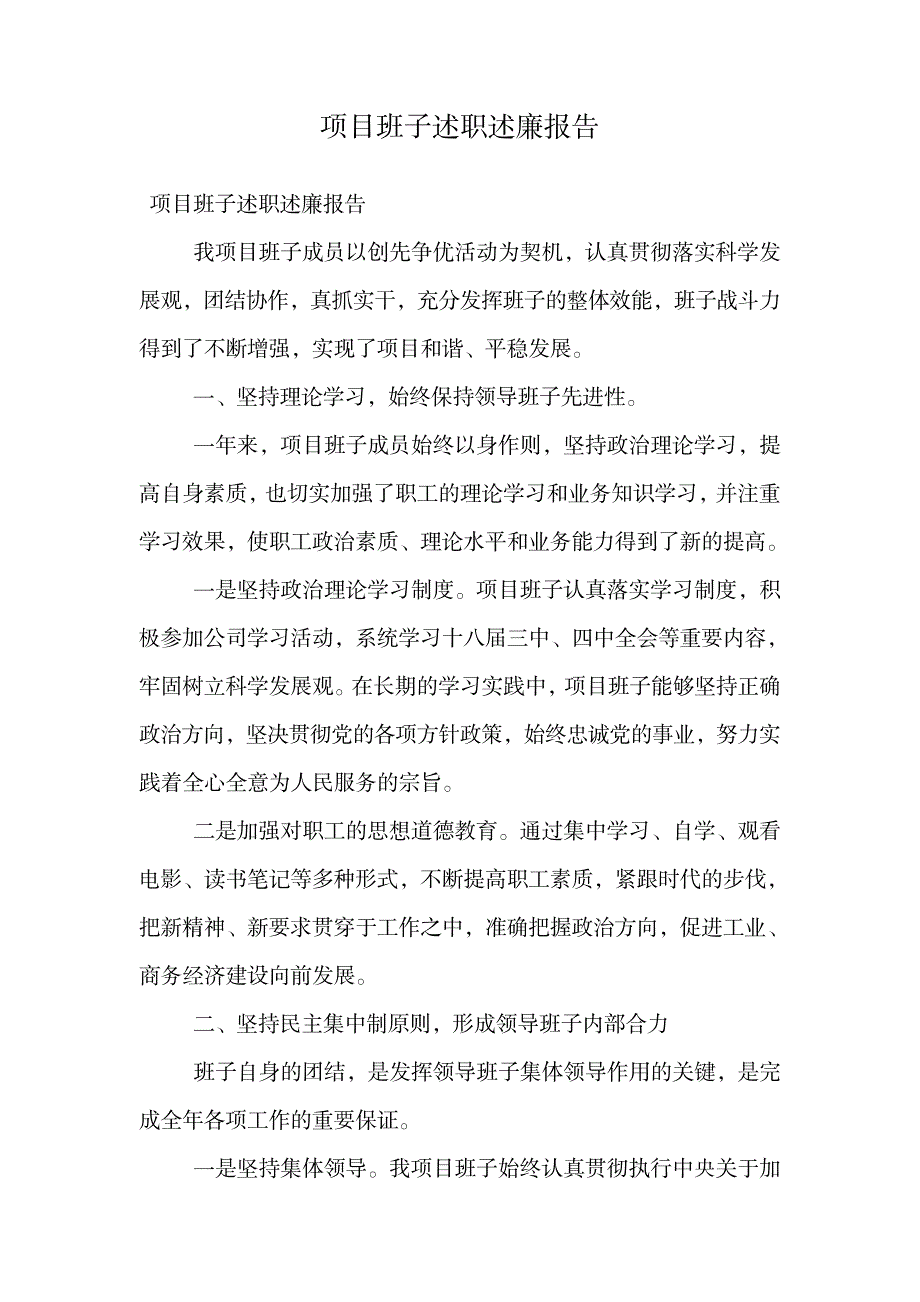 项目班子述职述廉报告_第1页