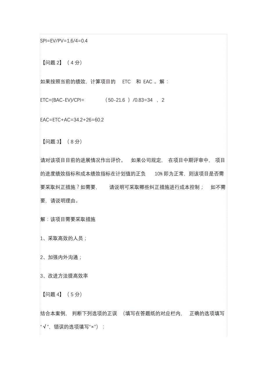 完整版（2022年）上半年信息系统项目管理师下午案例分析真题与答案.doc_第2页