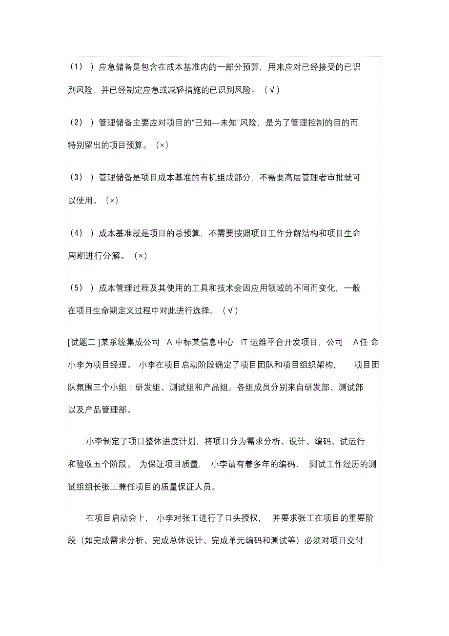 完整版（2022年）上半年信息系统项目管理师下午案例分析真题与答案.doc_第3页