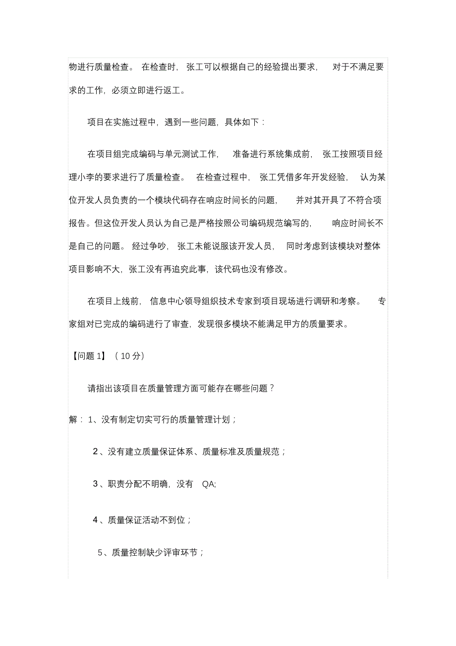 完整版（2022年）上半年信息系统项目管理师下午案例分析真题与答案.doc_第4页