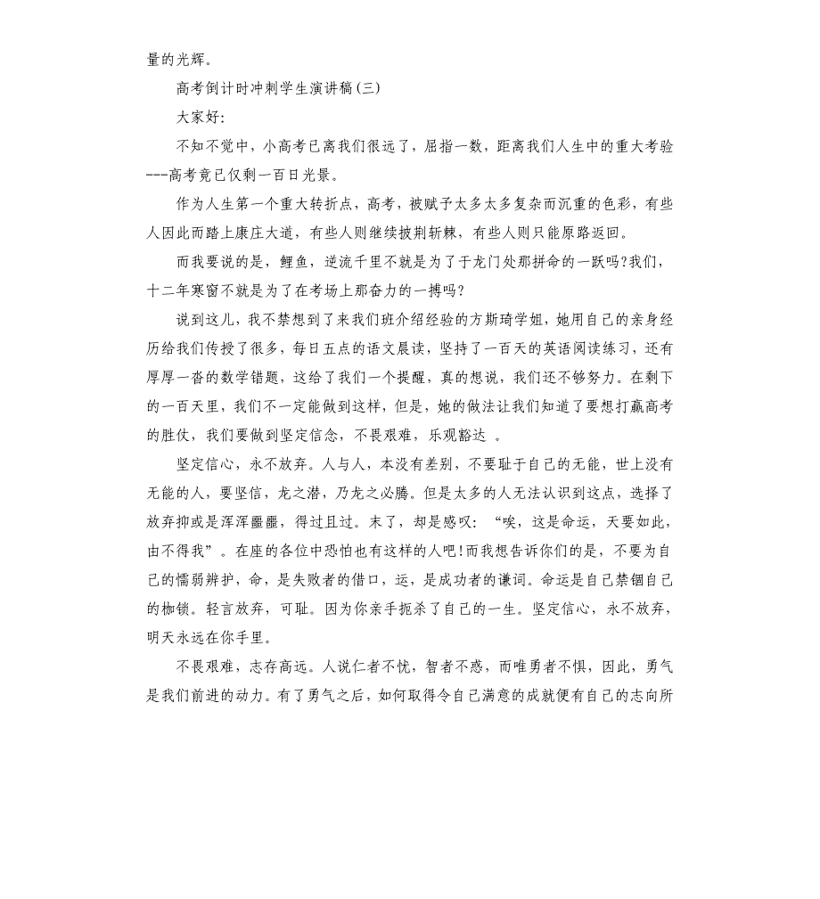 2020高考倒计时冲刺学生演讲稿例文5篇.docx_第4页