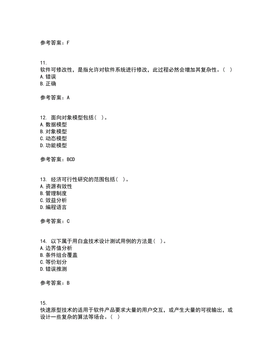 福建师范大学21春《软件工程》离线作业1辅导答案14_第3页