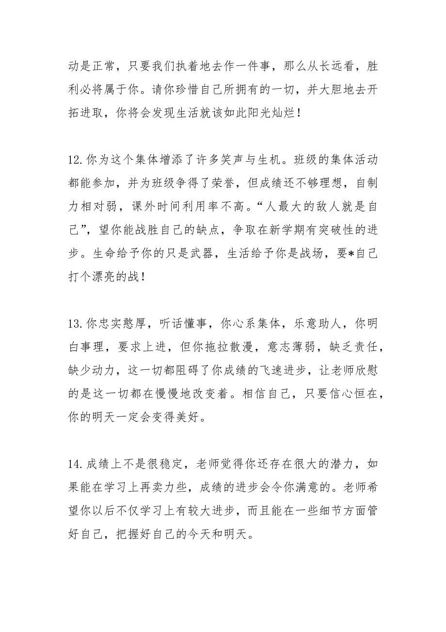 对高中生的评语.docx_第5页