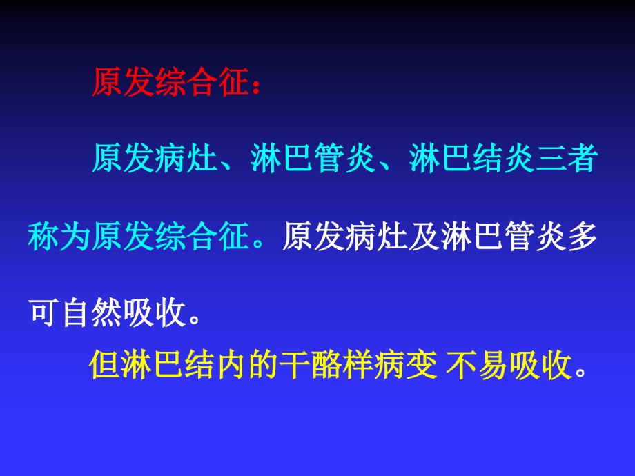 结核病各论PPT课件_第2页