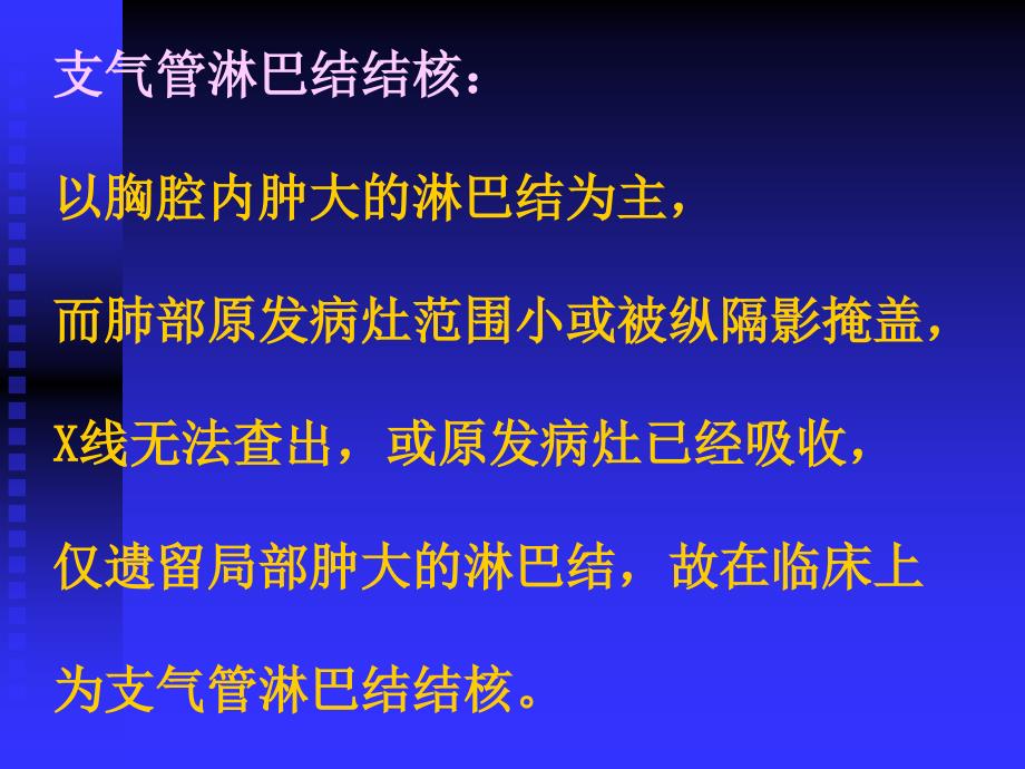 结核病各论PPT课件_第3页