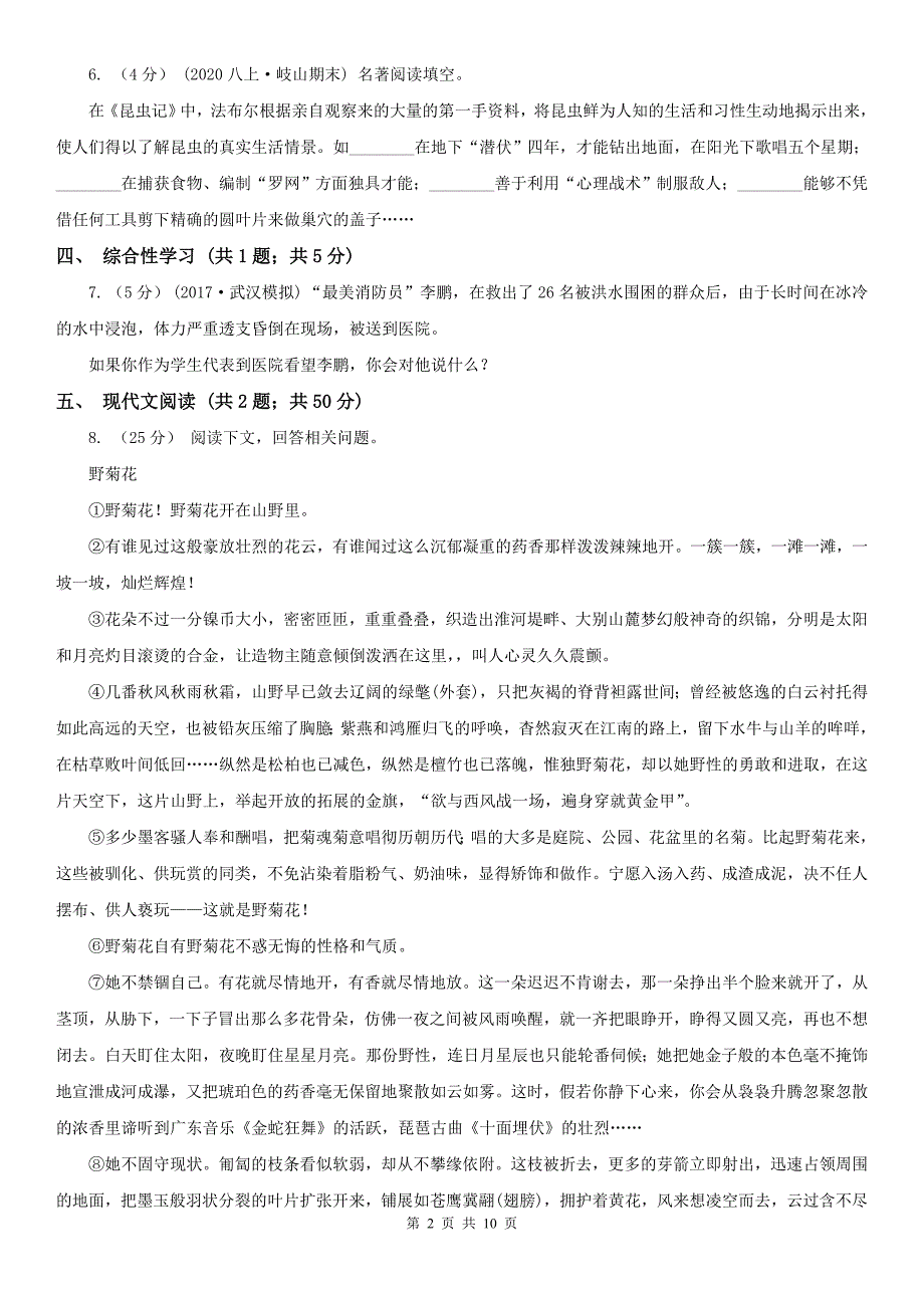 那曲地区双湖县九年级上学期第二次质量检测语文试题_第2页