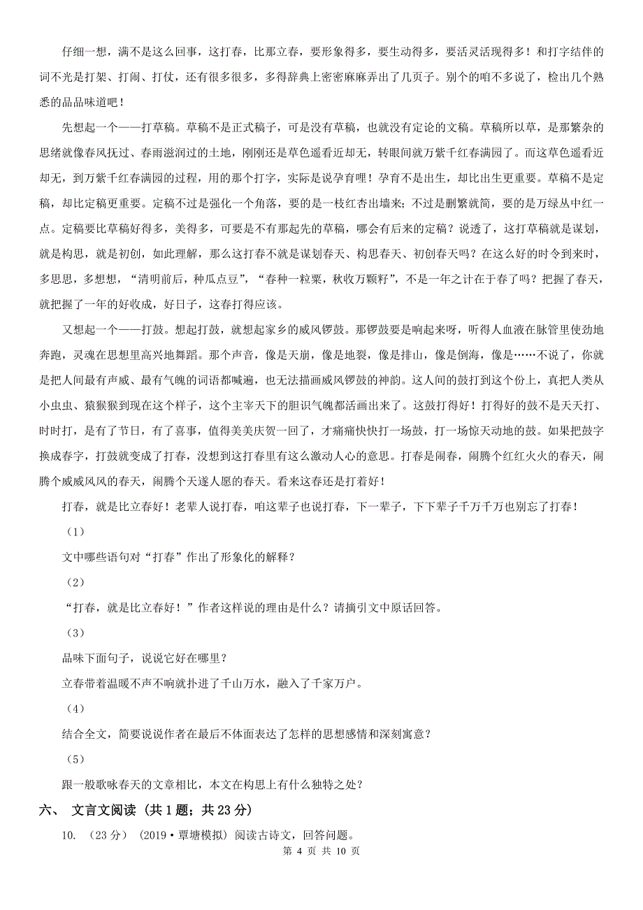 那曲地区双湖县九年级上学期第二次质量检测语文试题_第4页