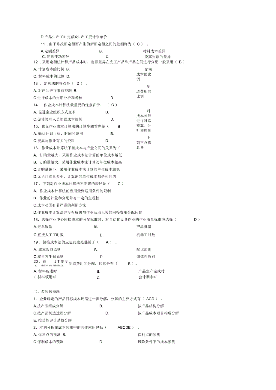 成本管理平时作业二答案_第2页