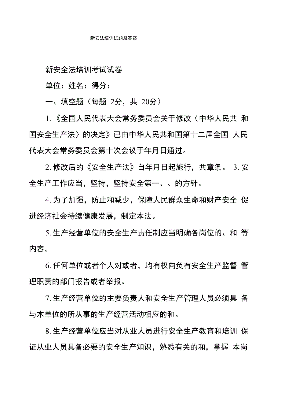 新安法培训试题及答案_第1页