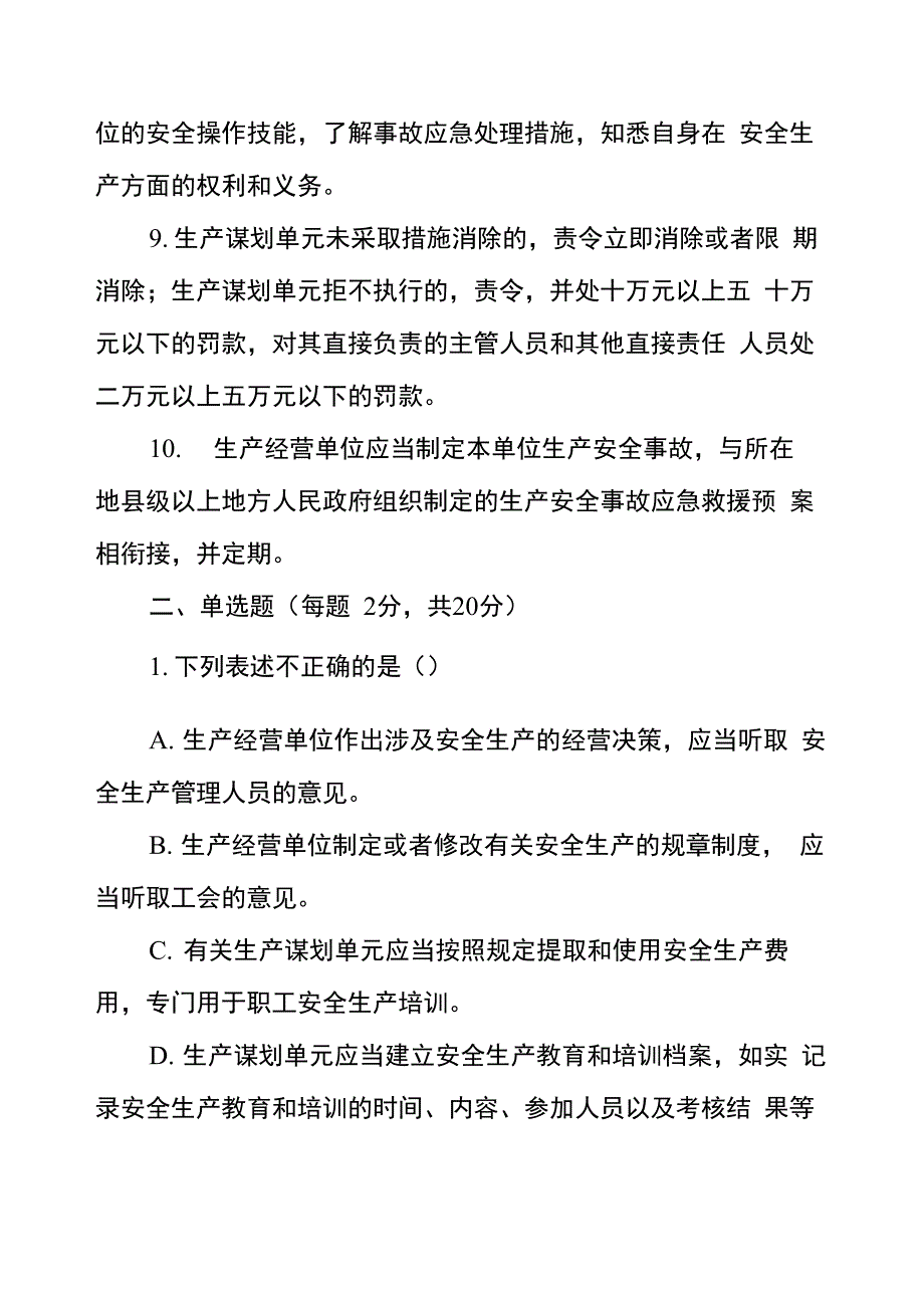 新安法培训试题及答案_第2页