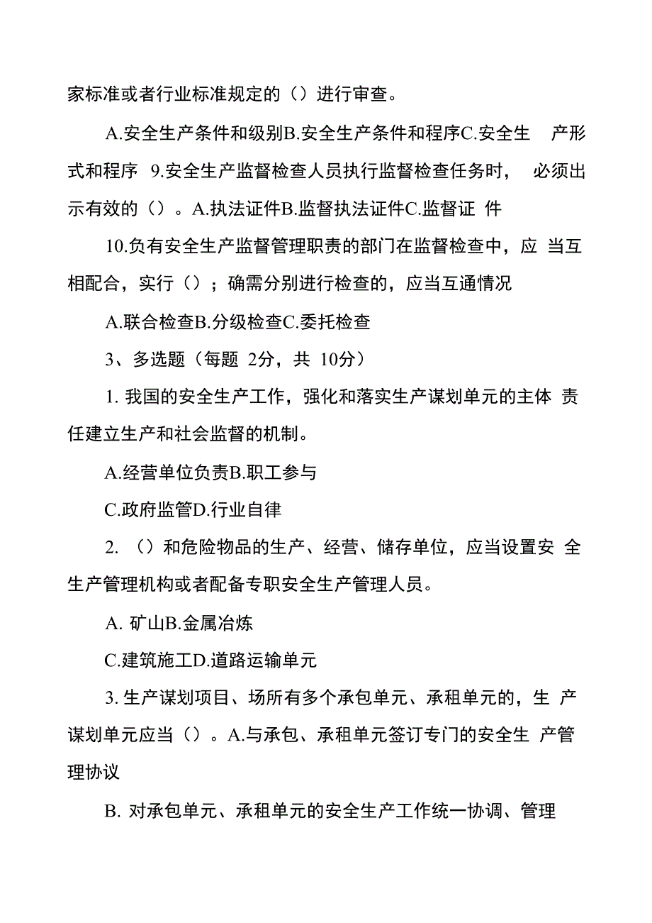 新安法培训试题及答案_第4页