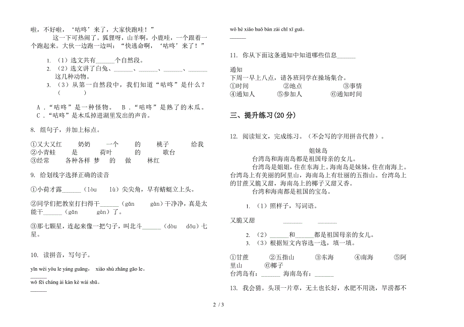 人教版复习测试练习一年级下学期语文期末试卷.docx_第2页