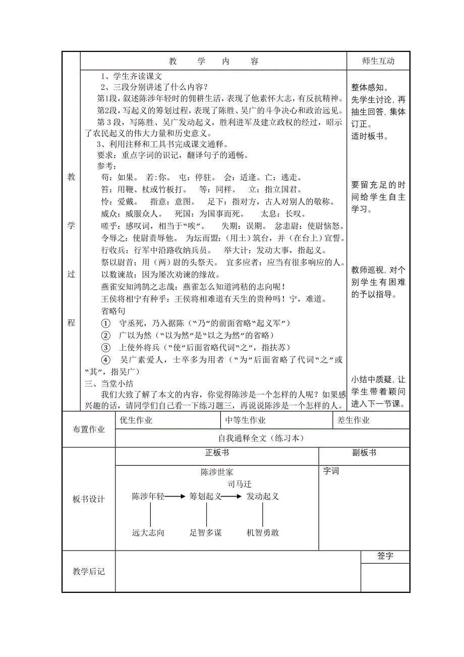 南川市第三中学课时教案&#183;九上语文_第2页