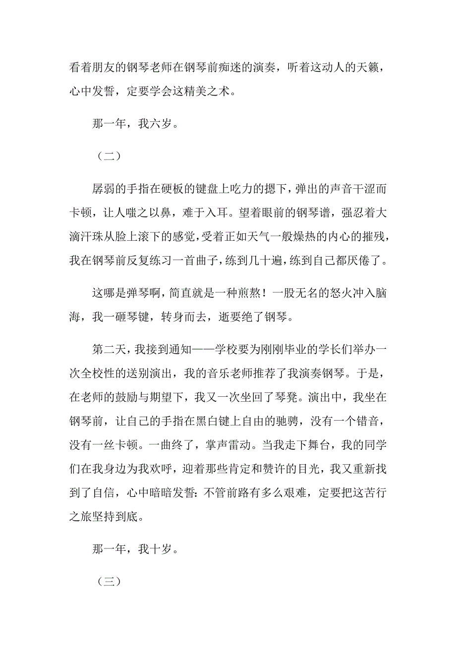 我们一起追梦作文800字_第3页