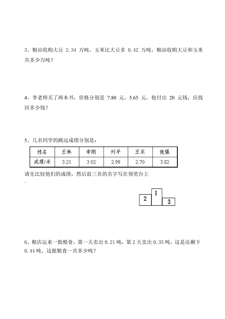 修改版苏教版五年级第三、四单元练习卷.doc_第4页