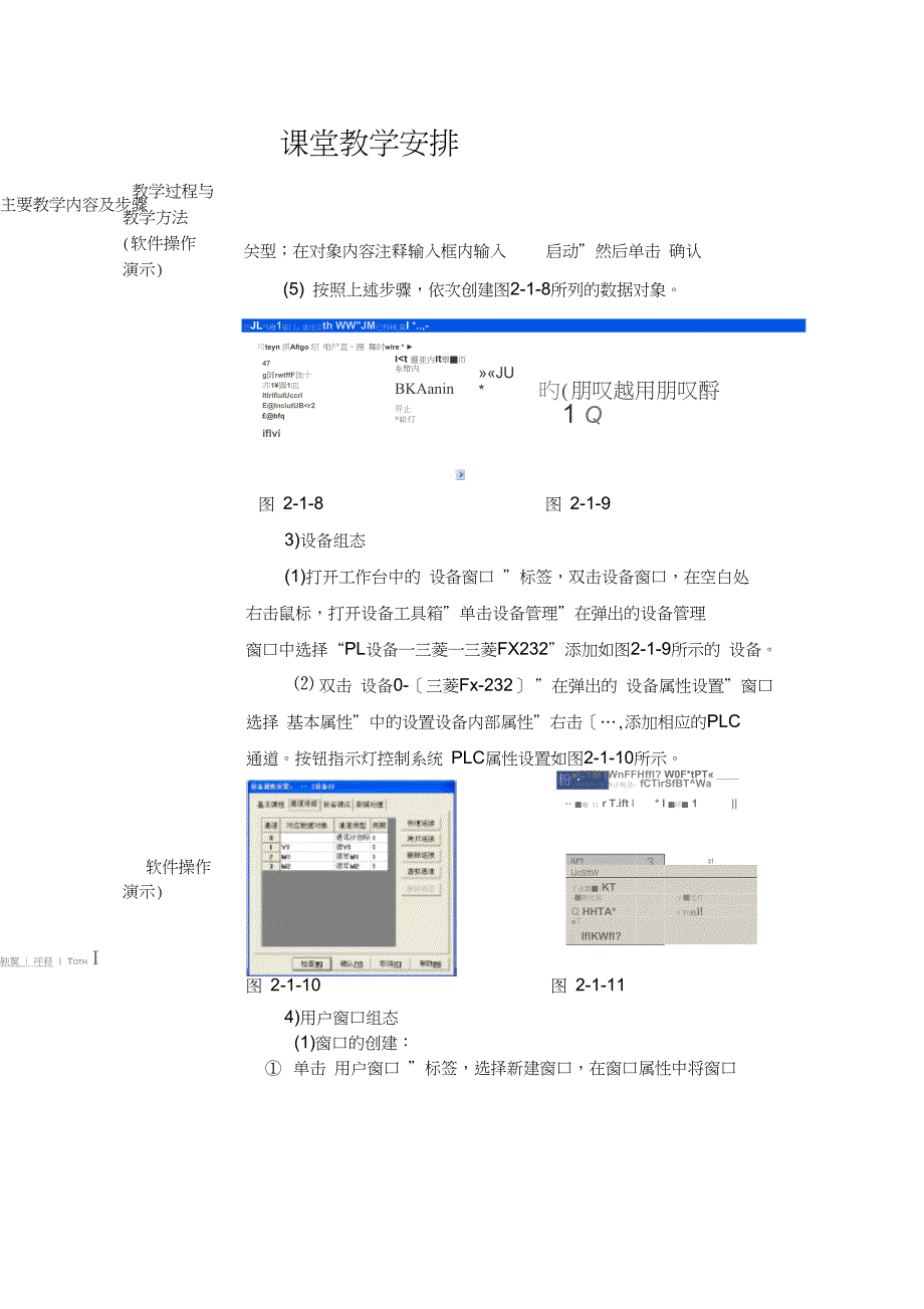 MCGS开关量组态工程按钮指示灯控制系统教案_第4页