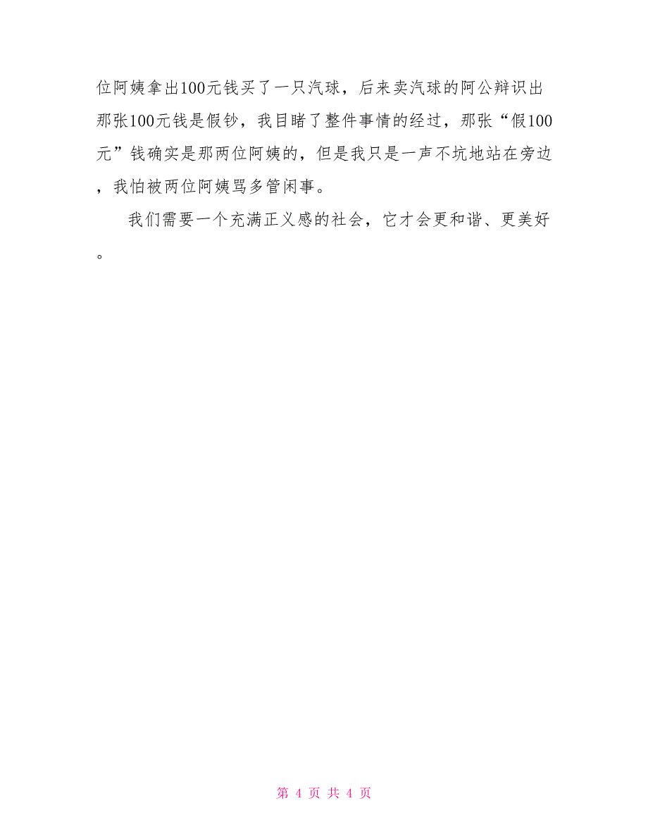 汤姆索亚历险记读书笔记700字优秀作文_第4页