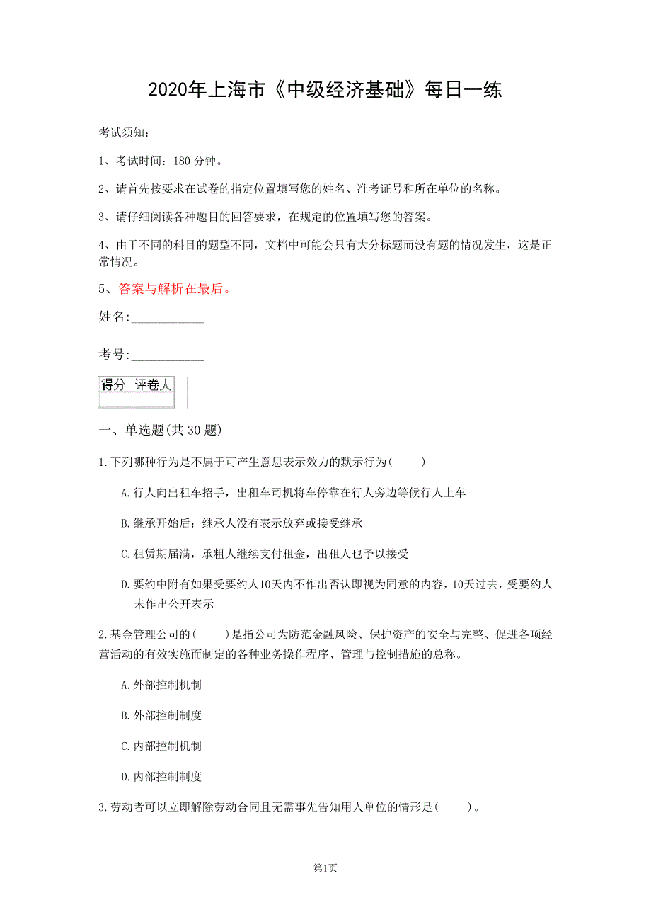 2020年上海市《中级经济基础》每日一练(第832套)_第1页