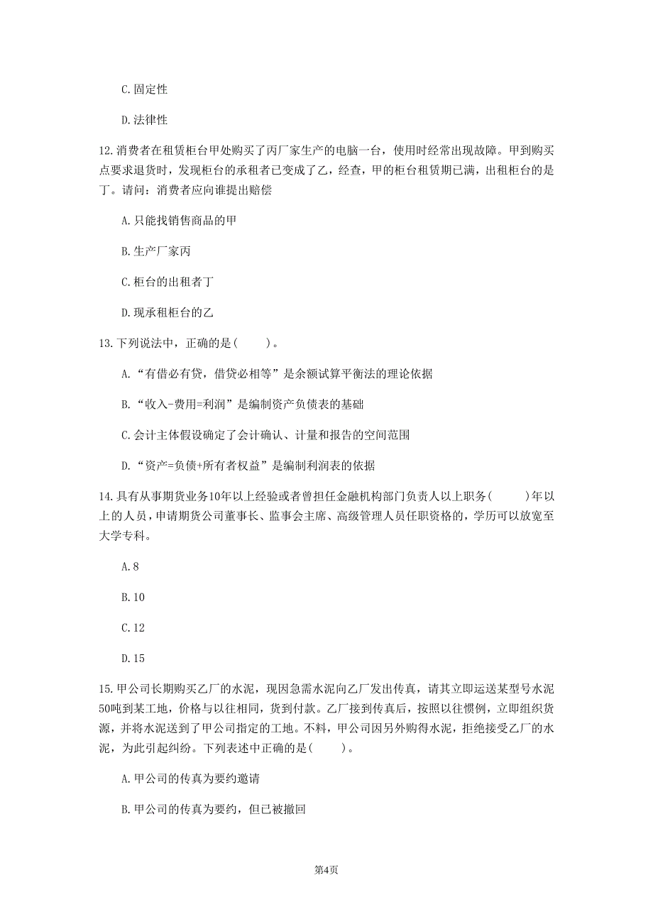 2020年上海市《中级经济基础》每日一练(第832套)_第4页