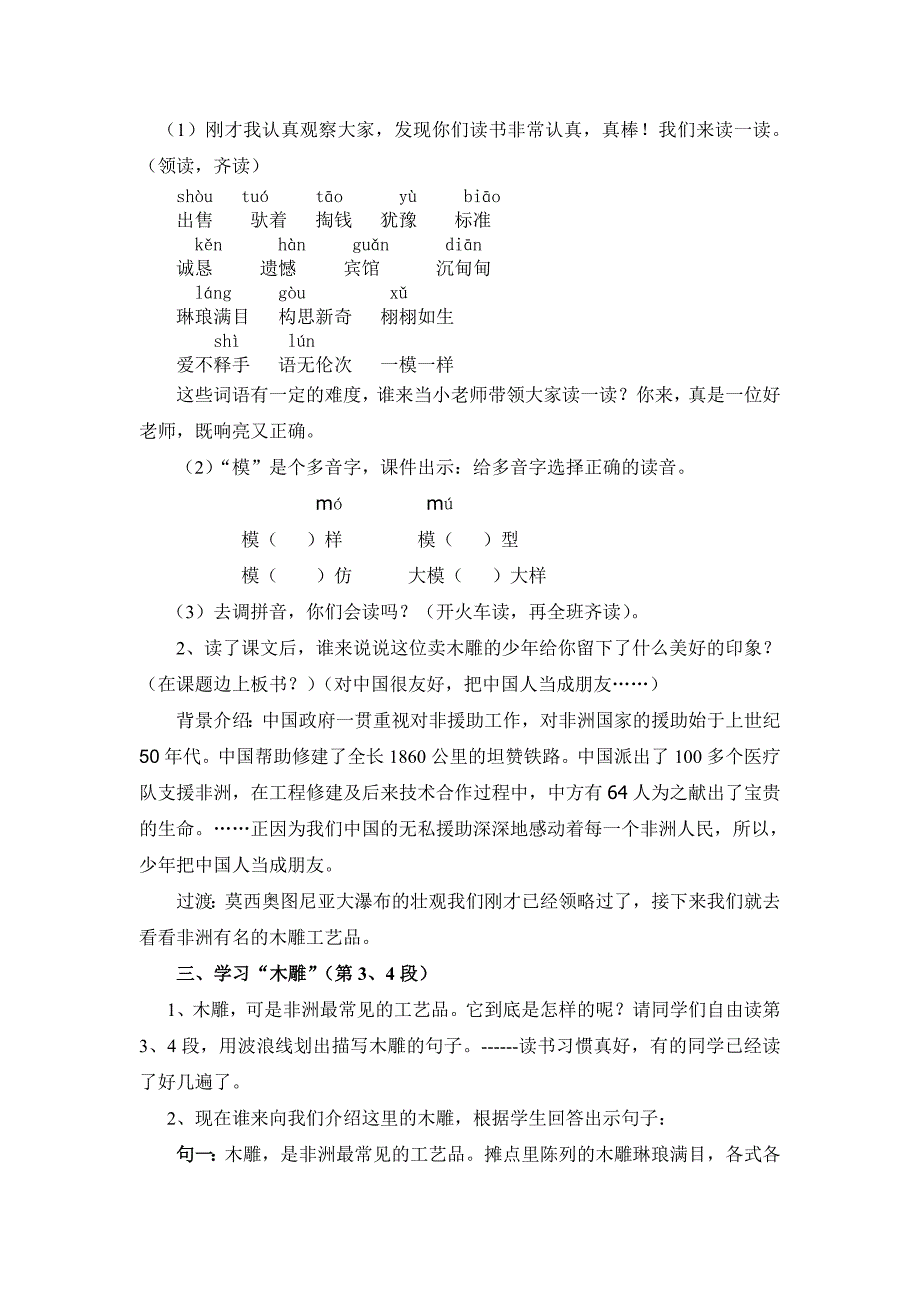 正式卖木雕的少年教案第一课时_第3页