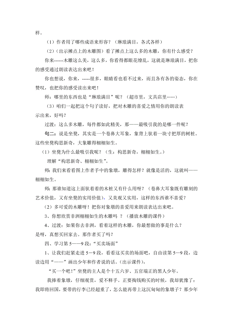 正式卖木雕的少年教案第一课时_第4页