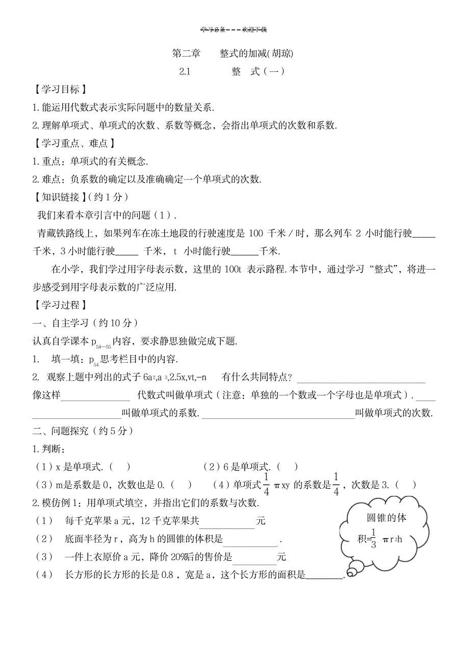 数学人教版《整式的加减》学案(七年级上)_小学教育-小学考试_第1页