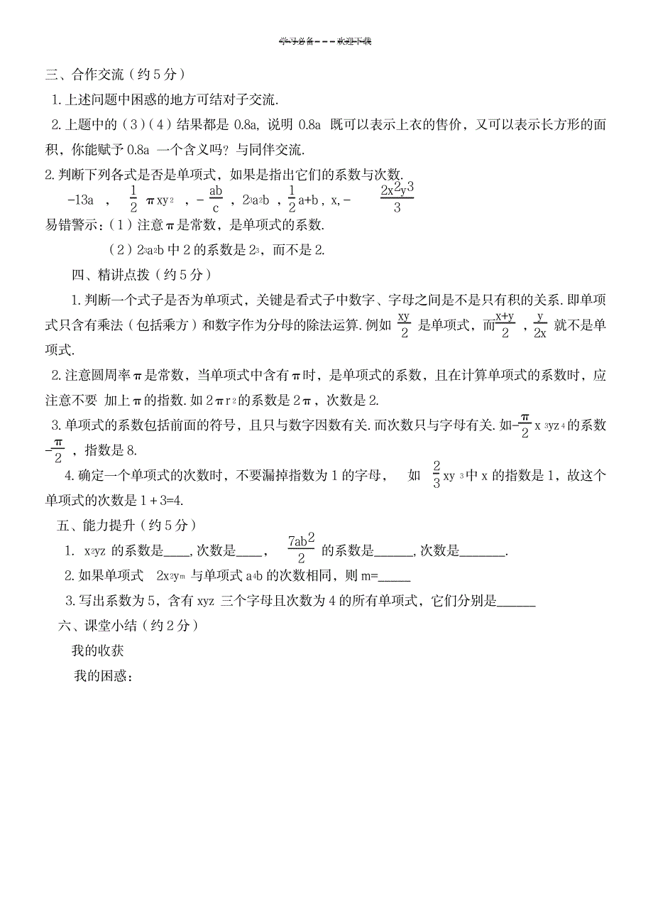 数学人教版《整式的加减》学案(七年级上)_小学教育-小学考试_第2页